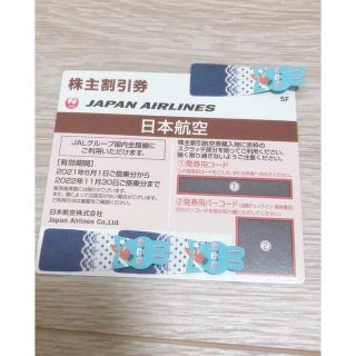 ジャル(ニホンコウクウ)(JAL(日本航空))のJAL 株主割引券 航空券(航空券)