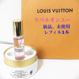 ルイヴィトン(LOUIS VUITTON)のルイヴィトン スペルオンユー  レフィル(香水(女性用))