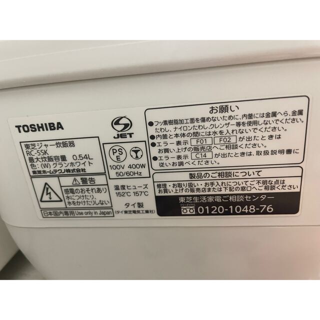 東芝(トウシバ)の炊飯器　RC-5SK スマホ/家電/カメラの調理家電(炊飯器)の商品写真