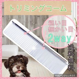 ペット用品 犬 ネコ トリミング コーム ブラシ 抜け毛取り もつれ毛解し(犬)