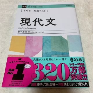 きめる！共通テスト現代文(語学/参考書)