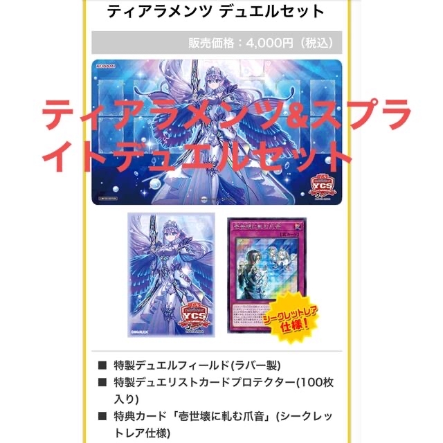 遊戯王　ティアラメンツ　デュエルセット 新品未開封