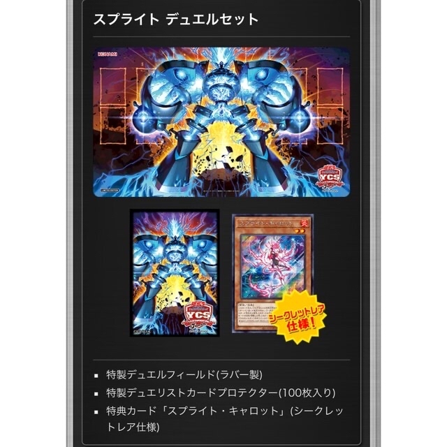 遊戯王　ティアラメンツデ & スプライト デュエルセット