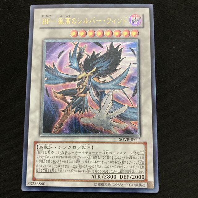 遊戯王 B・Fー孤高のシルバー・ウィンド レリーフ | フリマアプリ ラクマ
