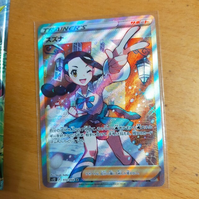 【PSA9】スズナ SR ポケモンカード