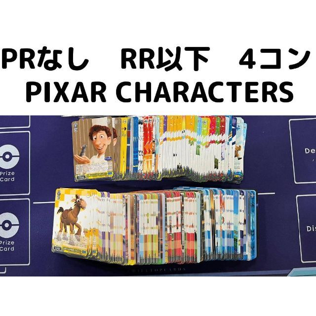 ヴァイスシュヴァルツ PIXAR CHARACTERS RR以下4コン - ヴァイス