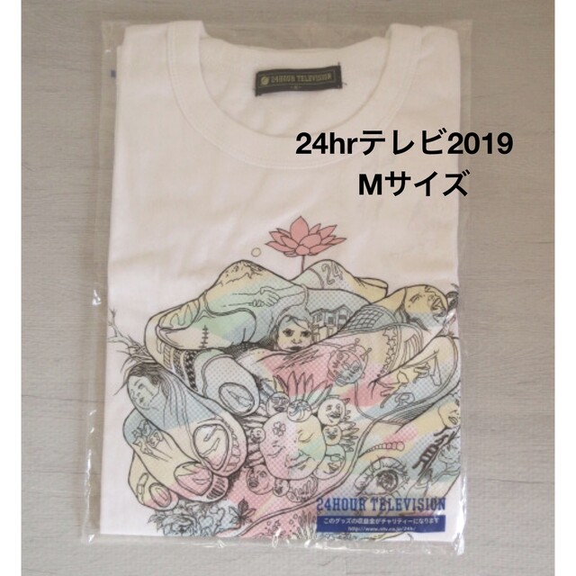 Mサイズ 24時間TV Tシャツ 2019 未開封 白 大野智 レディースのトップス(Tシャツ(半袖/袖なし))の商品写真