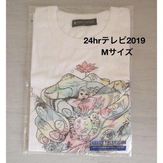 Mサイズ 24時間TV Tシャツ 2019 未開封 白 大野智(Tシャツ(半袖/袖なし))