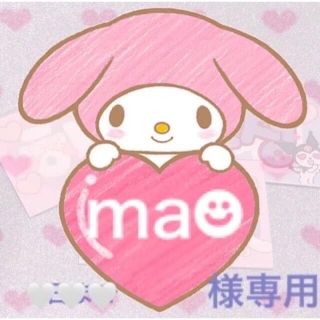 ma☻様専用(アイドルグッズ)