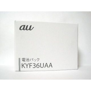 キョウセラ(京セラ)のau純正　新品未開封かんたんケータイ　KYF36UAA 電池パック(バッテリー/充電器)