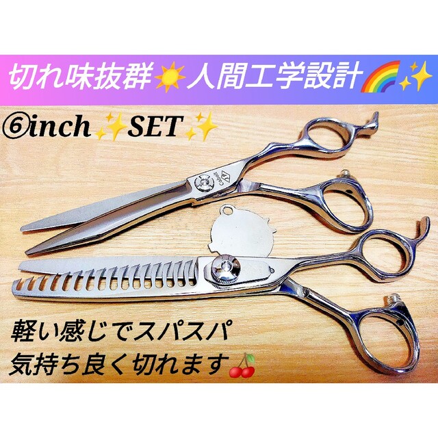 切れ味抜群カットシザーセニングシザー美容師プロ用ハサミ✨トリマーOK
