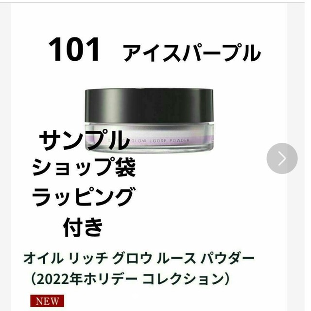 コーフル 【未開封】SUQQU オイルリッチグロウルースパウダー 101