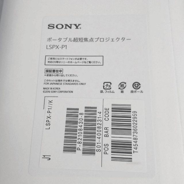 HOT100%新品 SONY ポータブル超短焦点プロジェクター 型名：LSPX-P1