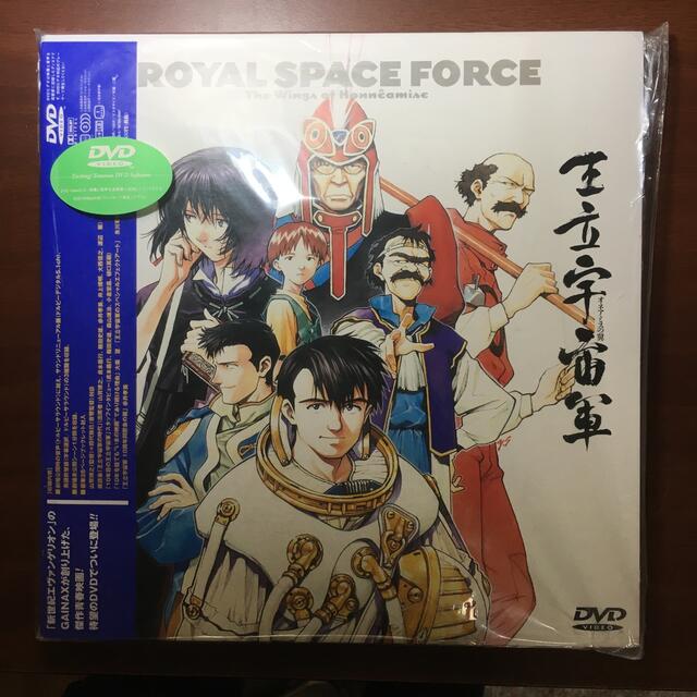 王立宇宙軍 オネアミスの翼 DVD LDサイズ(貴重、レア)
