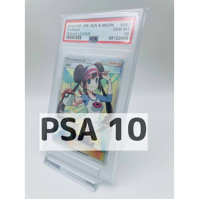 激安本物 SR メイ PSA10 067/049 ポケモンカードゲーム ポケカ sm11b