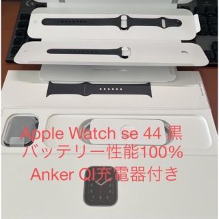 アップルウォッチ(Apple Watch)のApple Watch se 44mm GPSモデル　ブラック(腕時計(デジタル))