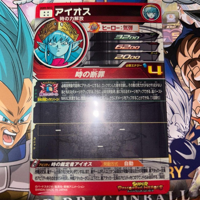 スーパードラゴンボールヒーローズ 1