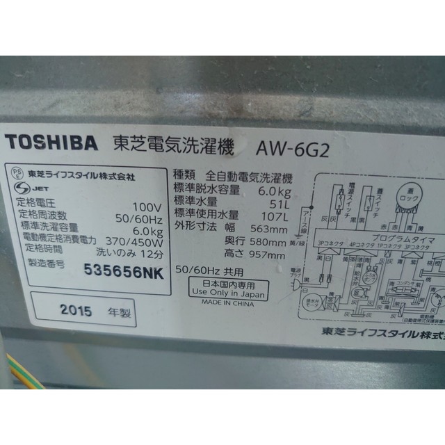 【良品】東芝 6kg 洗濯機 2015年製 関東甲信送料無料 AW-6G2 8