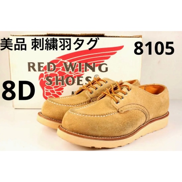 REDWING - ★美品★レア★刺繍羽タグ★箱付★8105★8D★スエード★レッドウィング★の通販 by ピス's shop｜レッドウィング