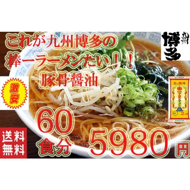 激安　数量限定　1箱買　九州博多の超定番 　醤油豚骨味 棒ラーメンこの味 旨い