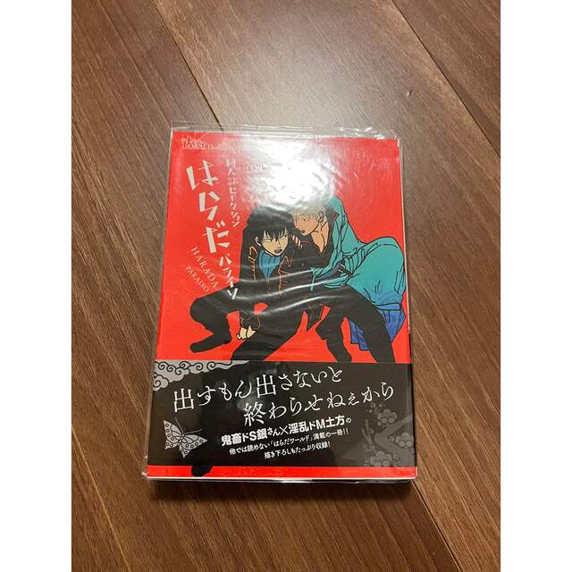 はらだ先生 同人誌 パライソ 2冊セットの通販 by ここ's shop はらだ先生 同人誌 パライソ 2冊セットの通販 by ここ's shop