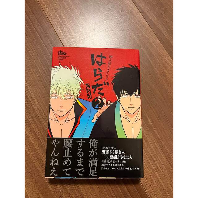 はらだ先生　同人誌　パライソ　2冊セット エンタメ/ホビーの同人誌(ボーイズラブ(BL))の商品写真