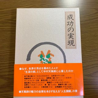 成功の実現(人文/社会)