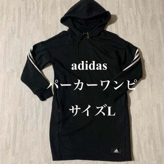 adidasパーカーワンピースL(ひざ丈ワンピース)