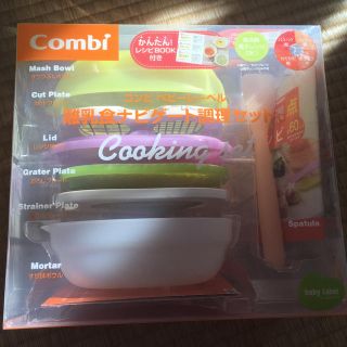 コンビ(combi)の離乳食セット(離乳食調理器具)