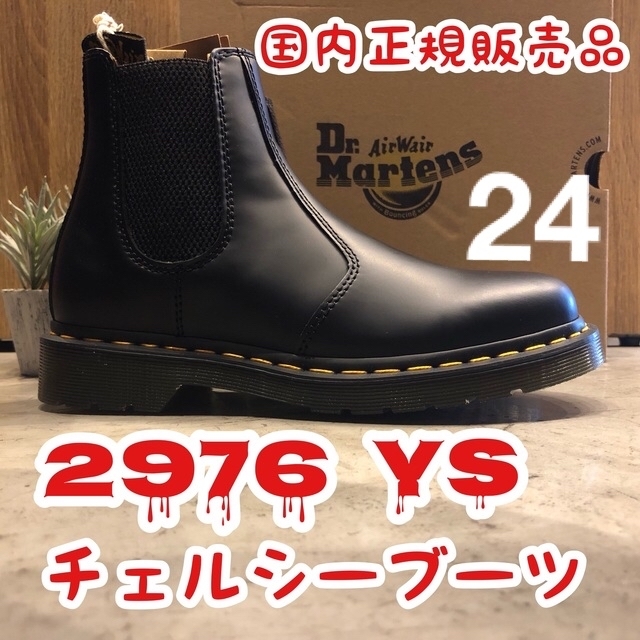 Dr.Martens(ドクターマーチン)のドクターマーチン 2976 YSチェルシーブーツ UK5 24 レディースの靴/シューズ(ブーツ)の商品写真