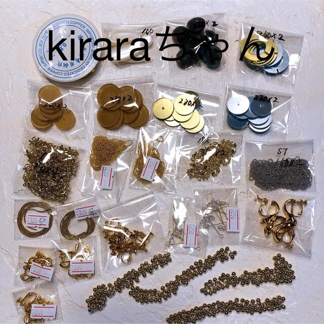 アソート kiraraちゃんハンドメイド