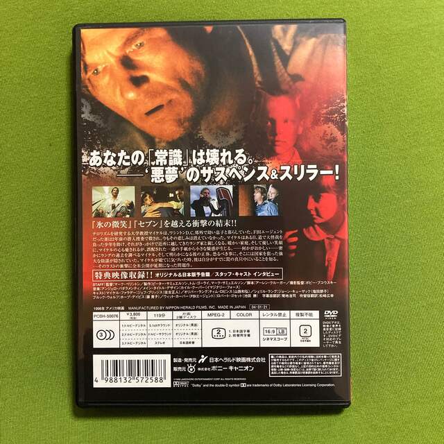 隣人は静かに笑う レアDVD