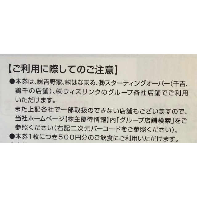 【匿名配送】吉野家 株主優待 5,000円分 1