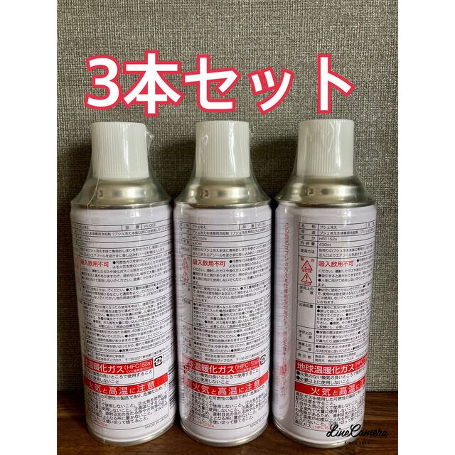 HFC-152a 430ml ガス缶3本※LayLax:ハイバレットガスと同成分