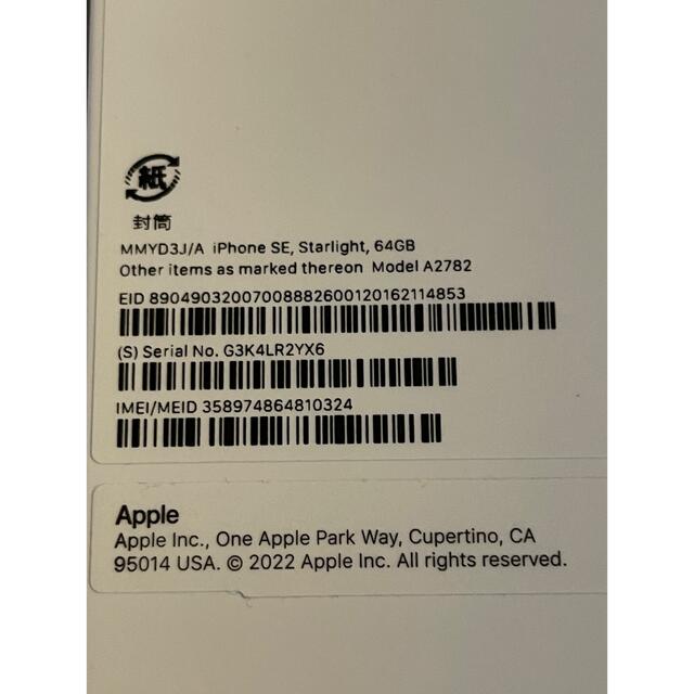 割引セット アップル iPhoneSE3 64GB ホワイト 2台セット - valodumaja.lv