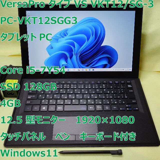 VersaPro VKT12◆core i5/128G/4G/タブレットPCありWebカメラ