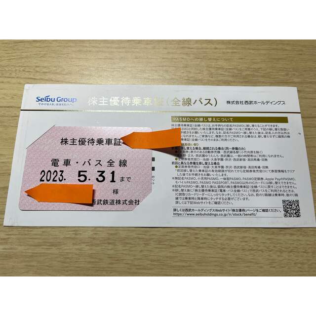 定形外発送送料無料商品 最新 西武鉄道株主優待乗車証(電車全線) 本日 ...