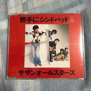 サザンオールスターズ　勝手にシンドバッド(ポップス/ロック(邦楽))