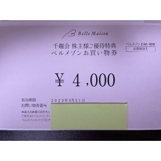 4000円分 千趣会 株主優待券 ベルメゾン(ショッピング)