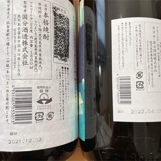 焼酎　限定品　安田　クールミントグリーン　1,800ml２本セット　希少品 食品/飲料/酒の酒(焼酎)の商品写真