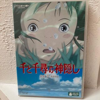 ジブリ(ジブリ)の千と千尋の神隠DVD  2枚組 スタジオジブリ(アニメ)