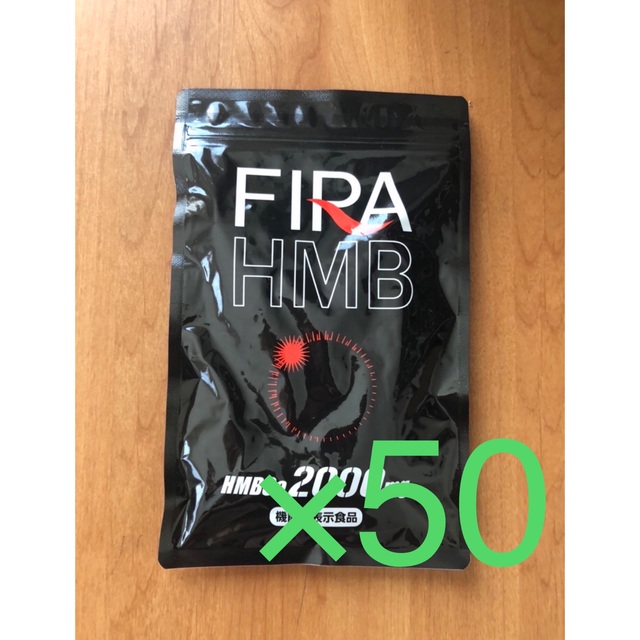 大切な ファイラHMBサプリメント180粒×50袋 ダイエット食品