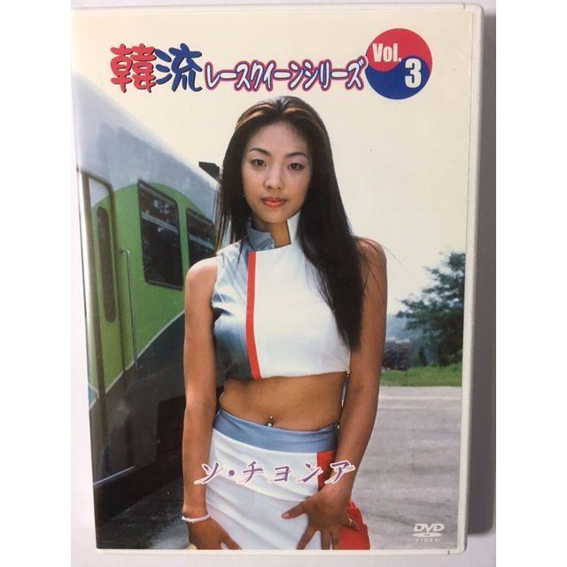 北緯38度線 韓流セクシー 韓国レースクイーン・プライベートムービー(3) エンタメ/ホビーのDVD/ブルーレイ(その他)の商品写真