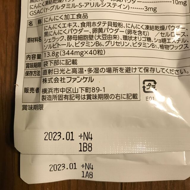 FANCL(ファンケル)のファンケル　黒にんにく卵黄20日分❌2 食品/飲料/酒の健康食品(その他)の商品写真