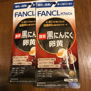 ファンケル(FANCL)のファンケル　黒にんにく卵黄20日分❌2(その他)