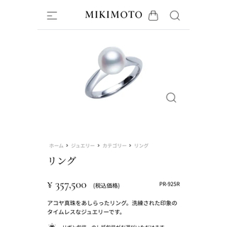 MIKIMOTO - 現行品 ミキモト 定番パールリング PT950 8.5㎜ 11号 美品 