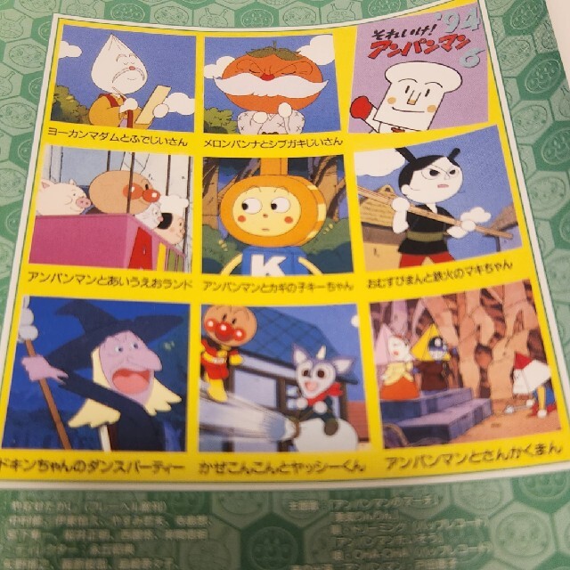 アンパンマン(アンパンマン)のアンパンマンDVD ’94.6 エンタメ/ホビーのDVD/ブルーレイ(キッズ/ファミリー)の商品写真