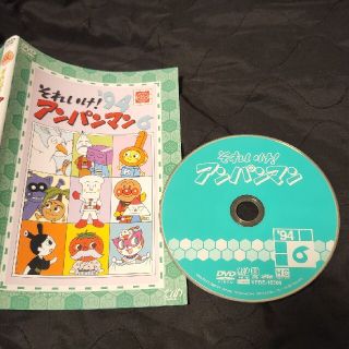 アンパンマン(アンパンマン)のアンパンマンDVD ’94.6(キッズ/ファミリー)