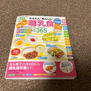 ガッケン(学研)の離乳食　本　（美品）(結婚/出産/子育て)