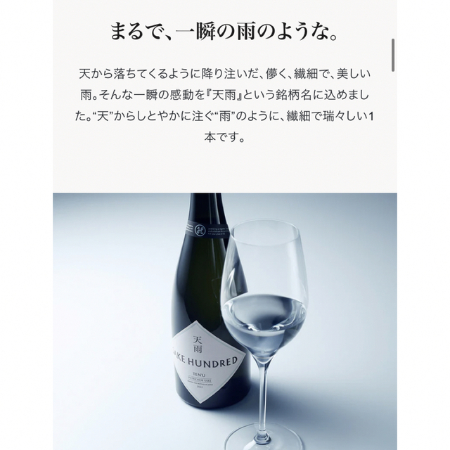 SALE! SAKE HUNDRED 天雨 | TEN'U 2022 食品/飲料/酒 日本酒 有名な